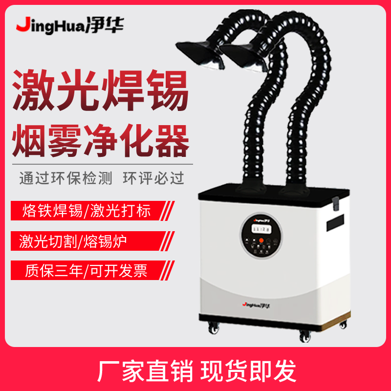 Industrial Laser Marking Machine - EHS 인증 모바일 산업용 먼지 필터